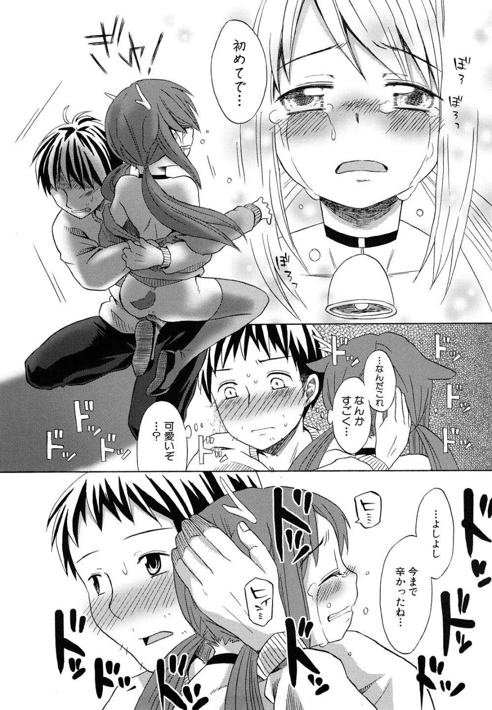 ロリビッチなう！ Page.149