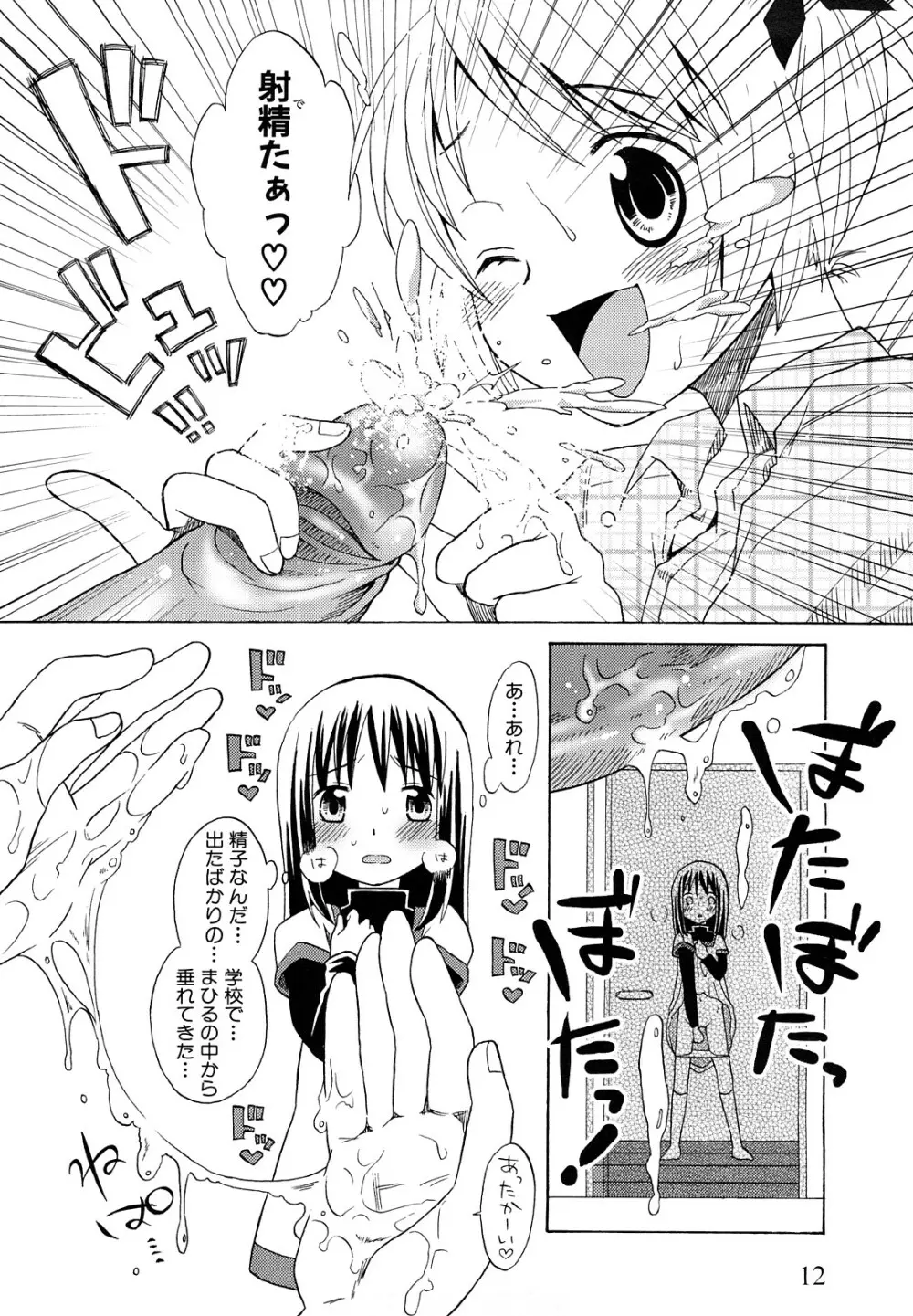 ロリビッチなう！ Page.15