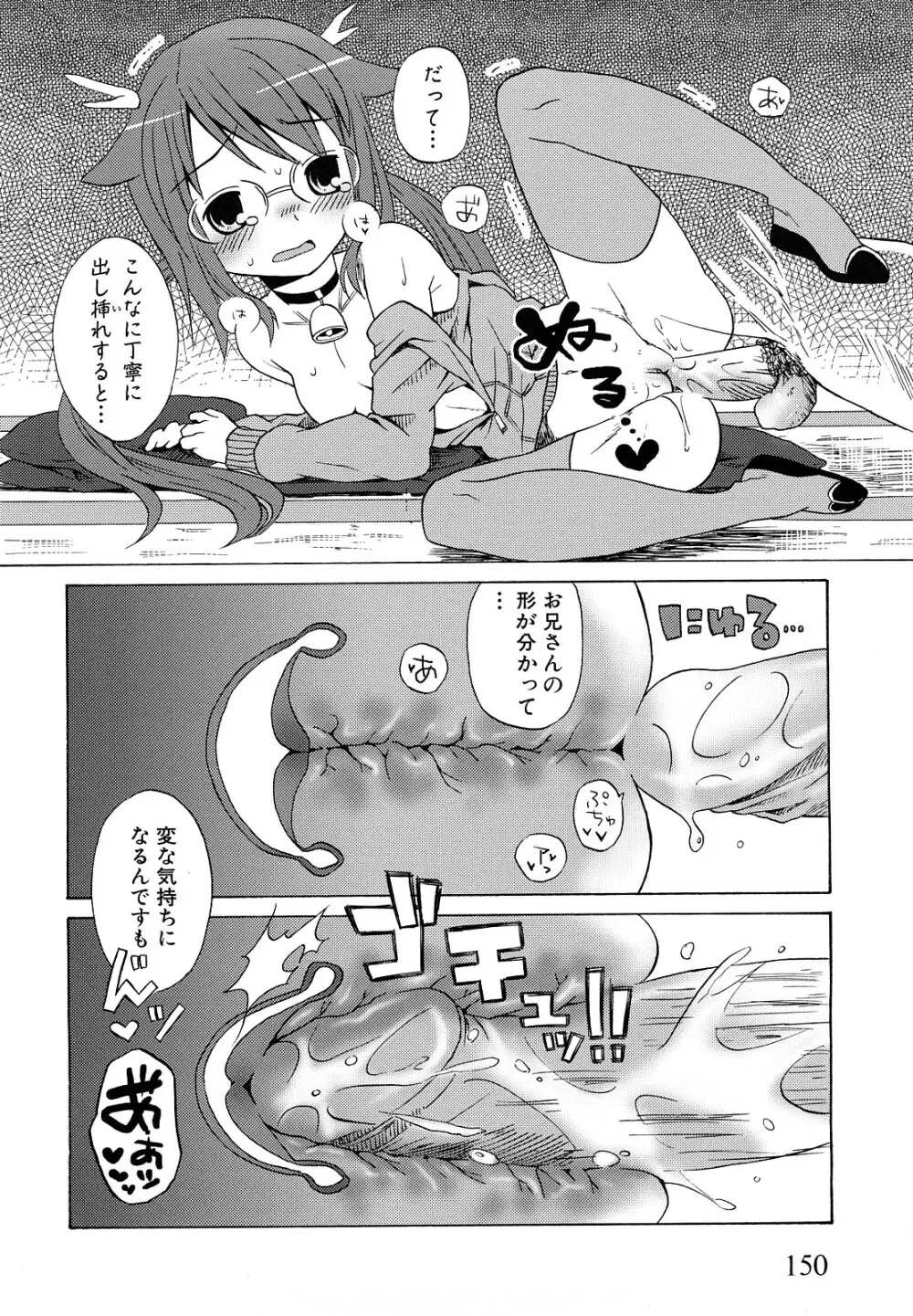 ロリビッチなう！ Page.153