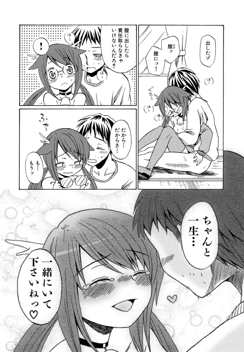 ロリビッチなう！ Page.161