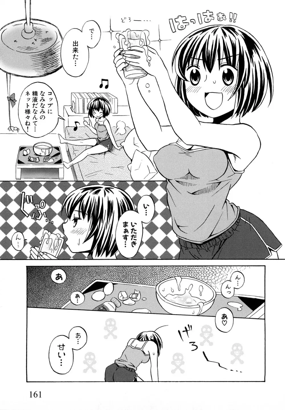 ロリビッチなう！ Page.164