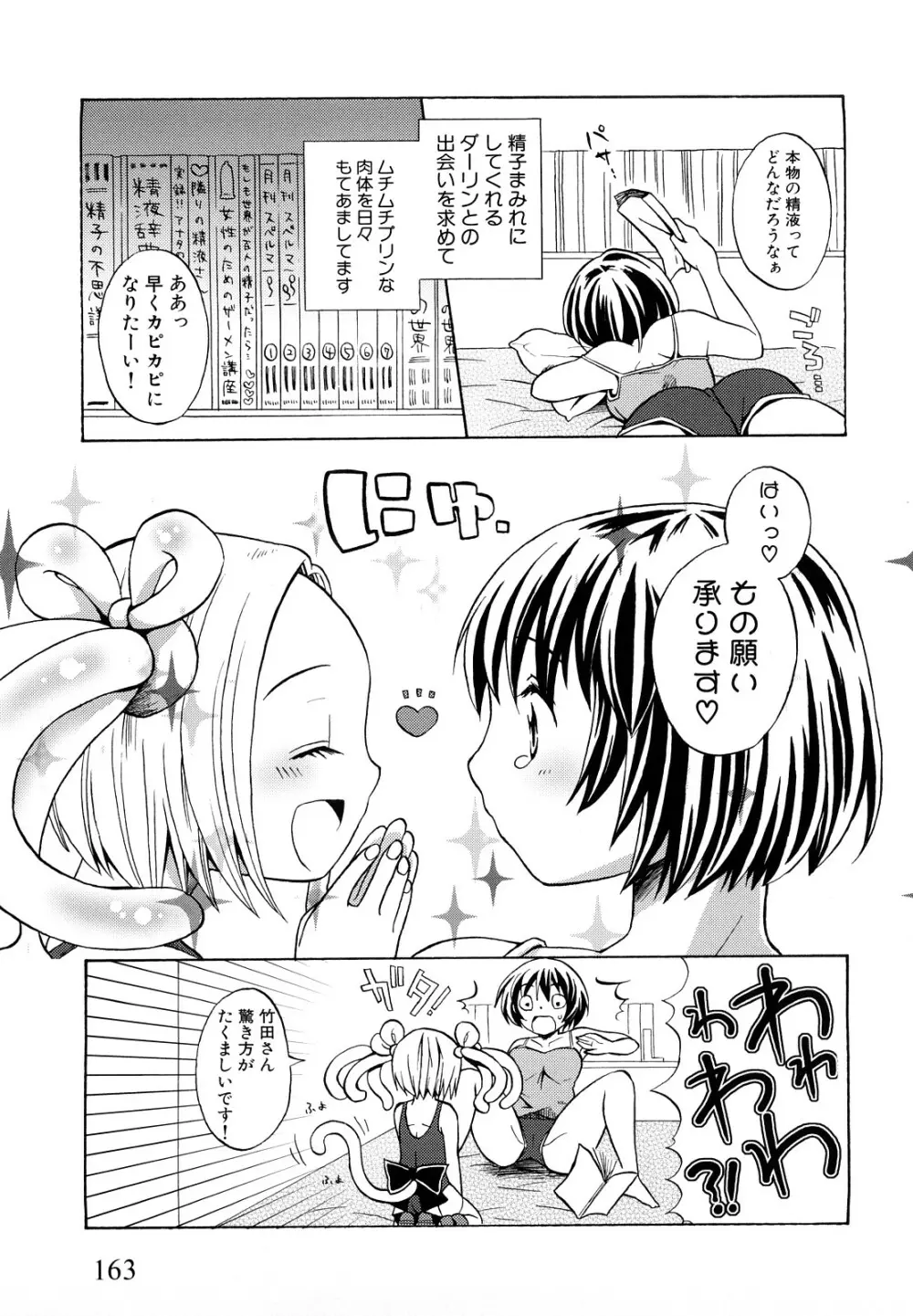 ロリビッチなう！ Page.166