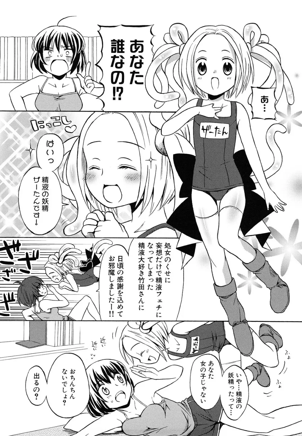 ロリビッチなう！ Page.167