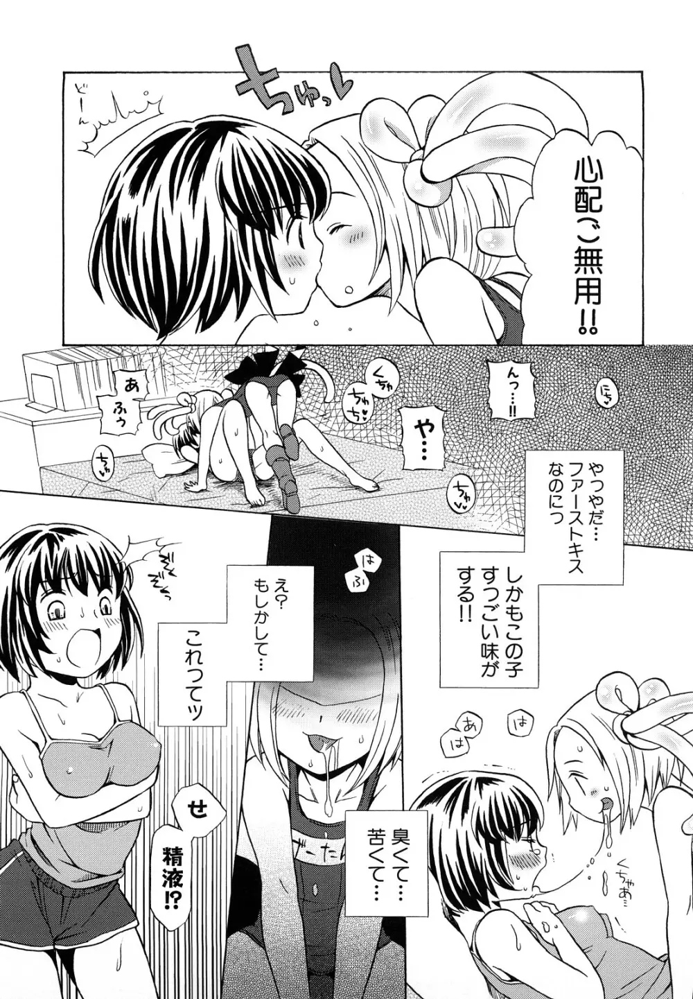 ロリビッチなう！ Page.168