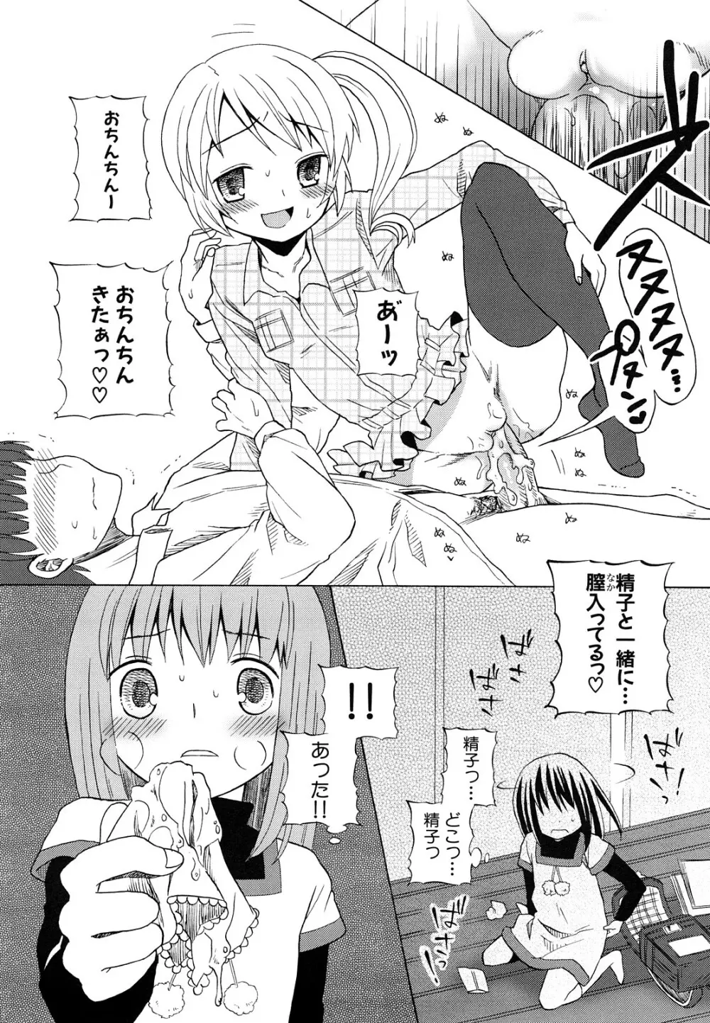 ロリビッチなう！ Page.17