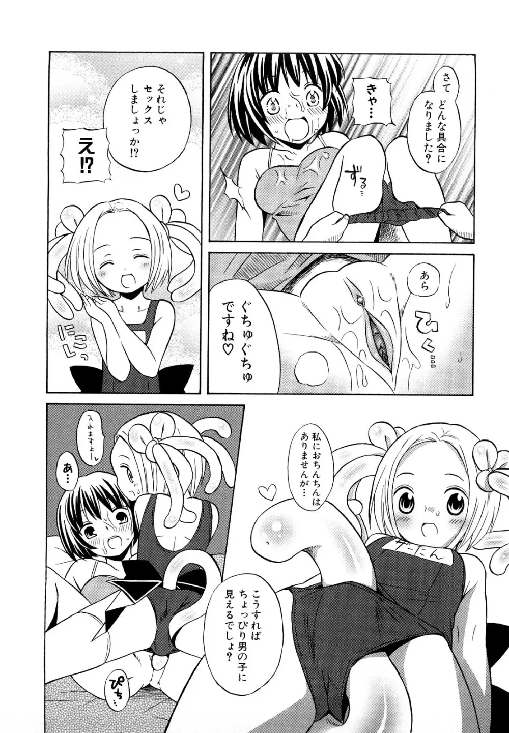 ロリビッチなう！ Page.172