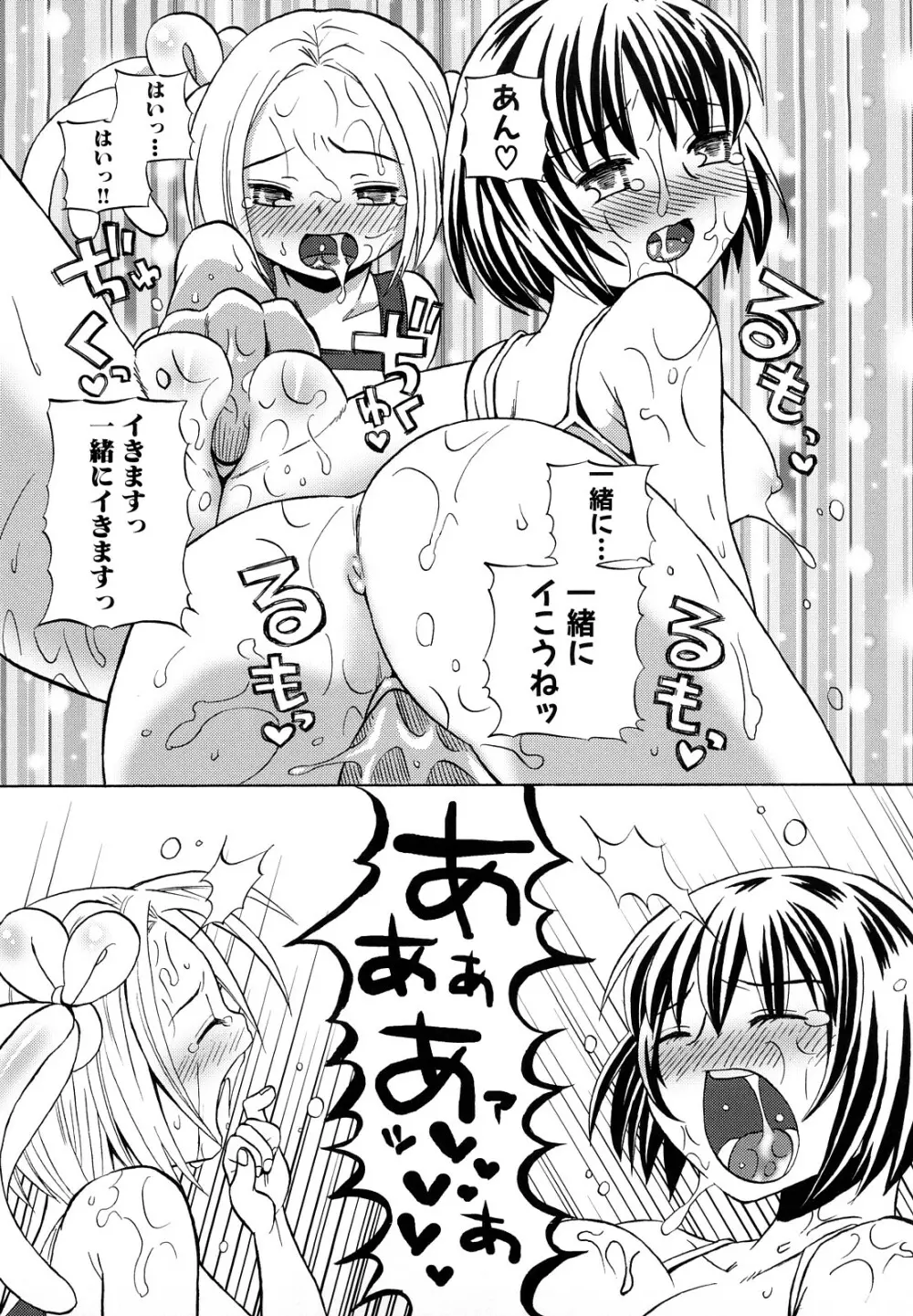 ロリビッチなう！ Page.180