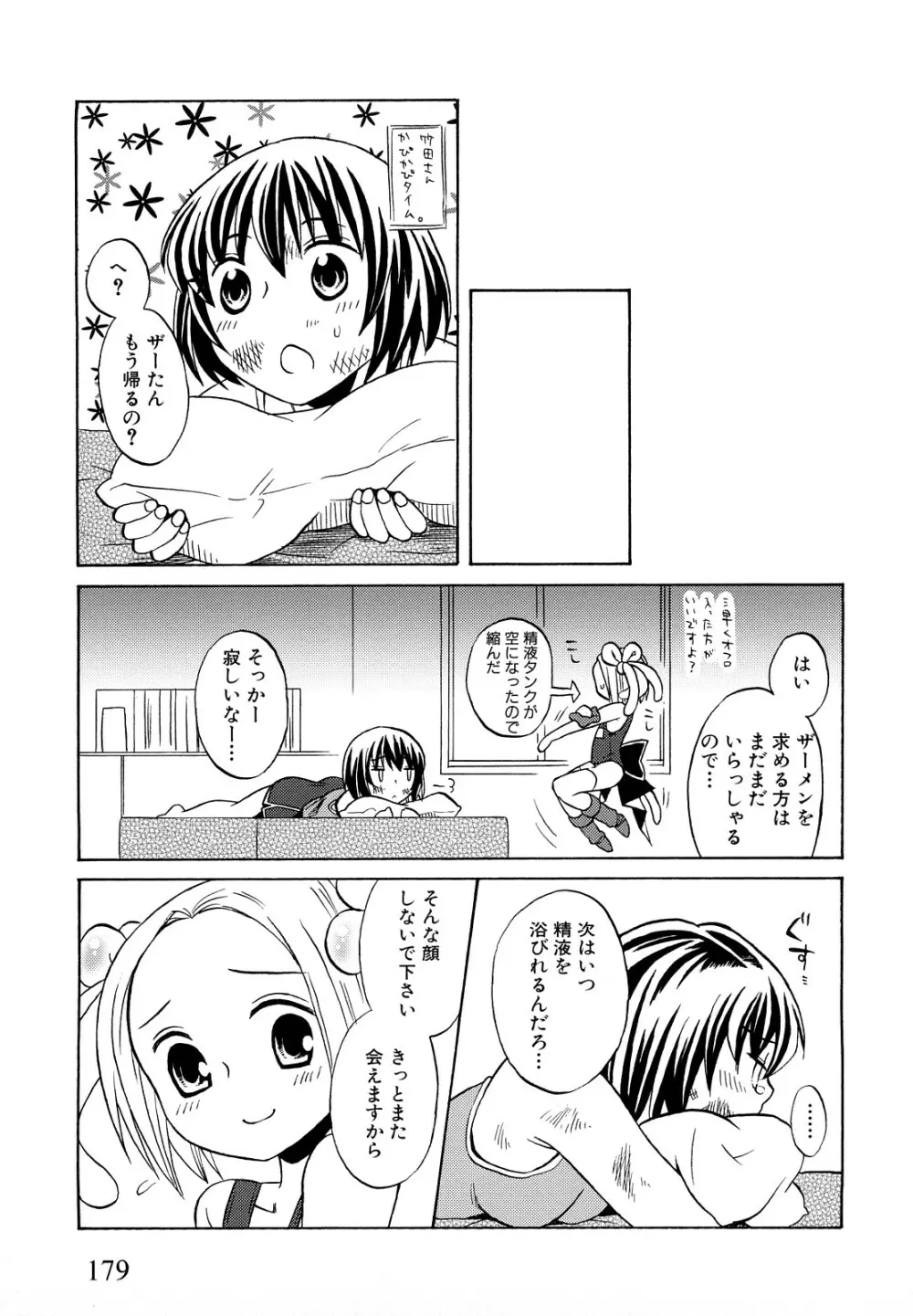 ロリビッチなう！ Page.182