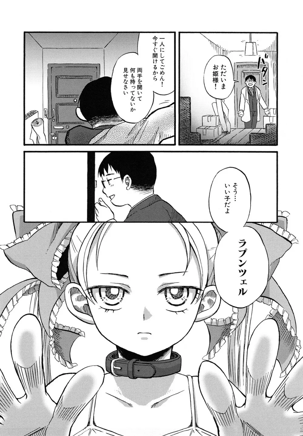 ロリビッチなう！ Page.185