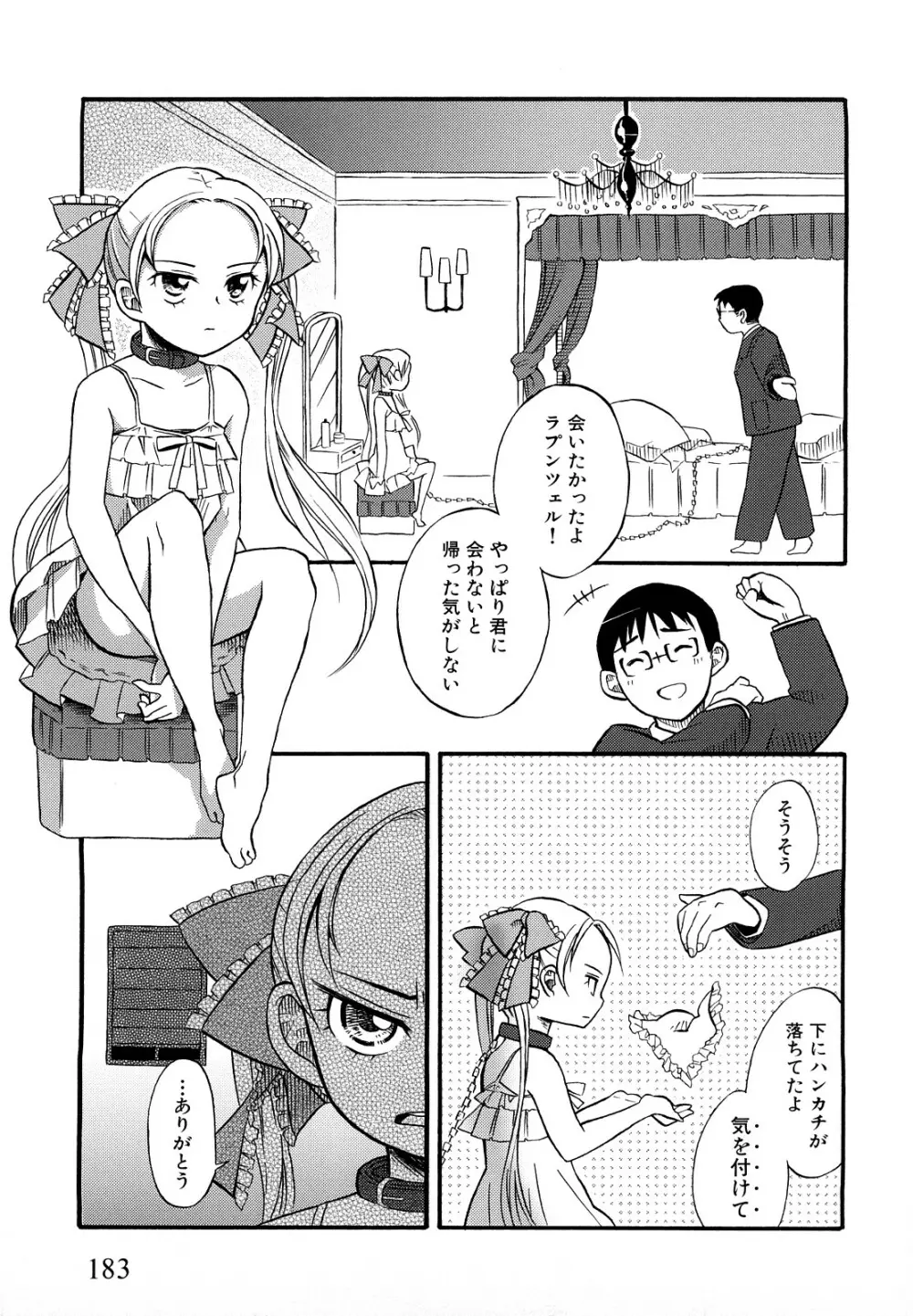 ロリビッチなう！ Page.186