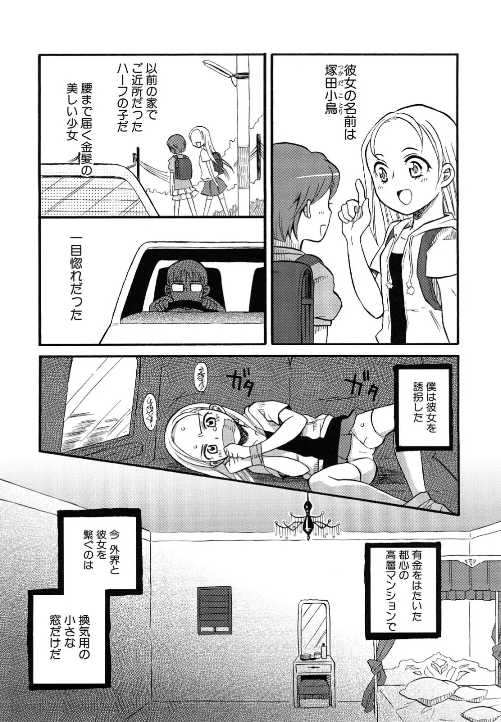 ロリビッチなう！ Page.187