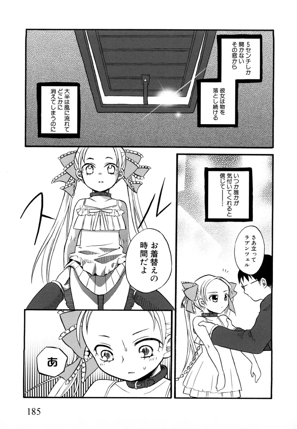 ロリビッチなう！ Page.188