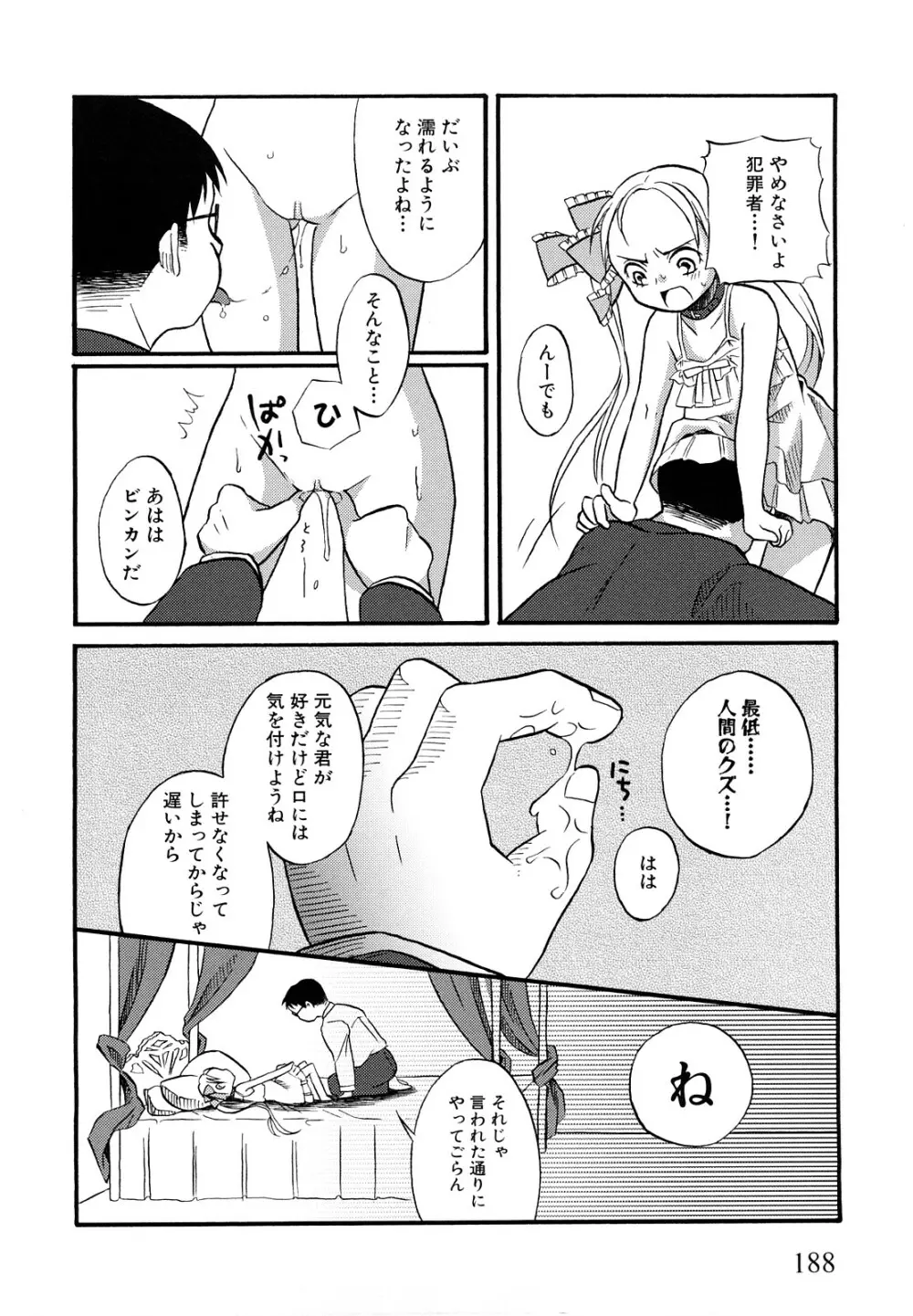 ロリビッチなう！ Page.191