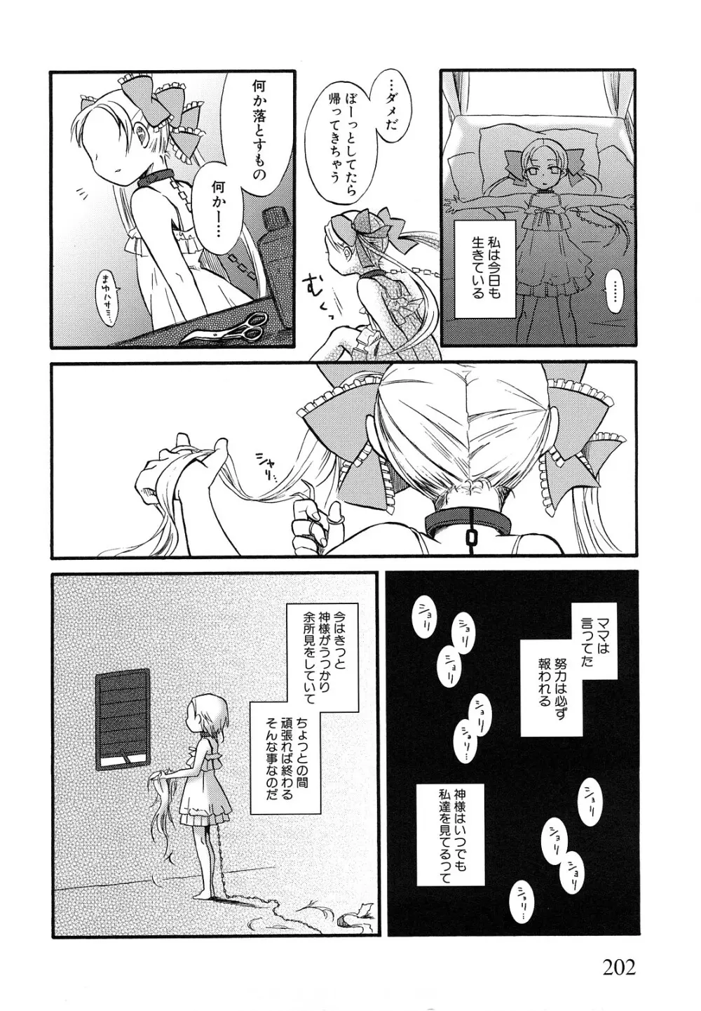 ロリビッチなう！ Page.205