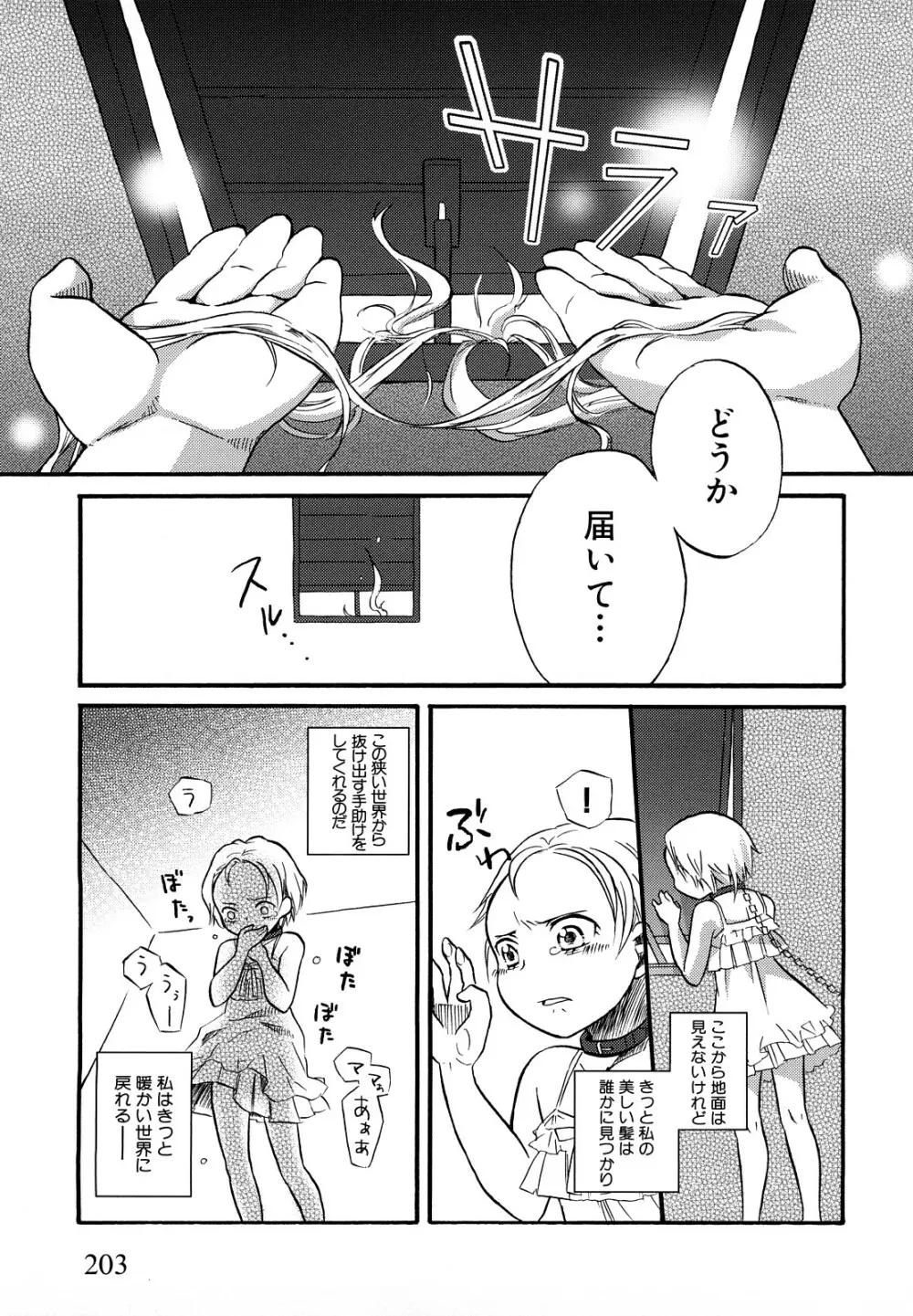 ロリビッチなう！ Page.206