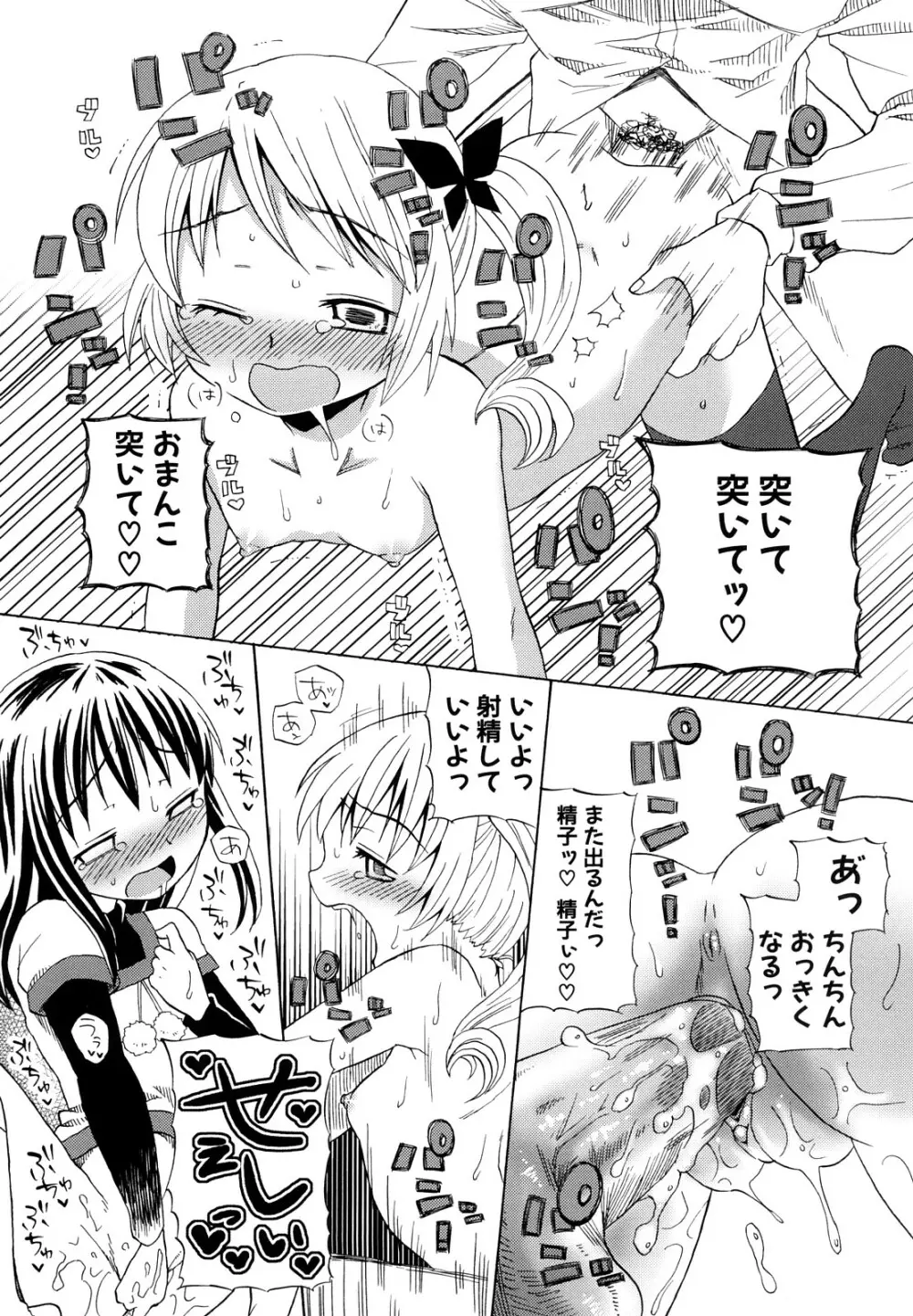 ロリビッチなう！ Page.22