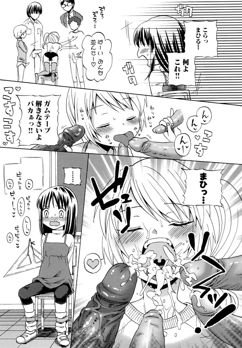 ロリビッチなう！ Page.28