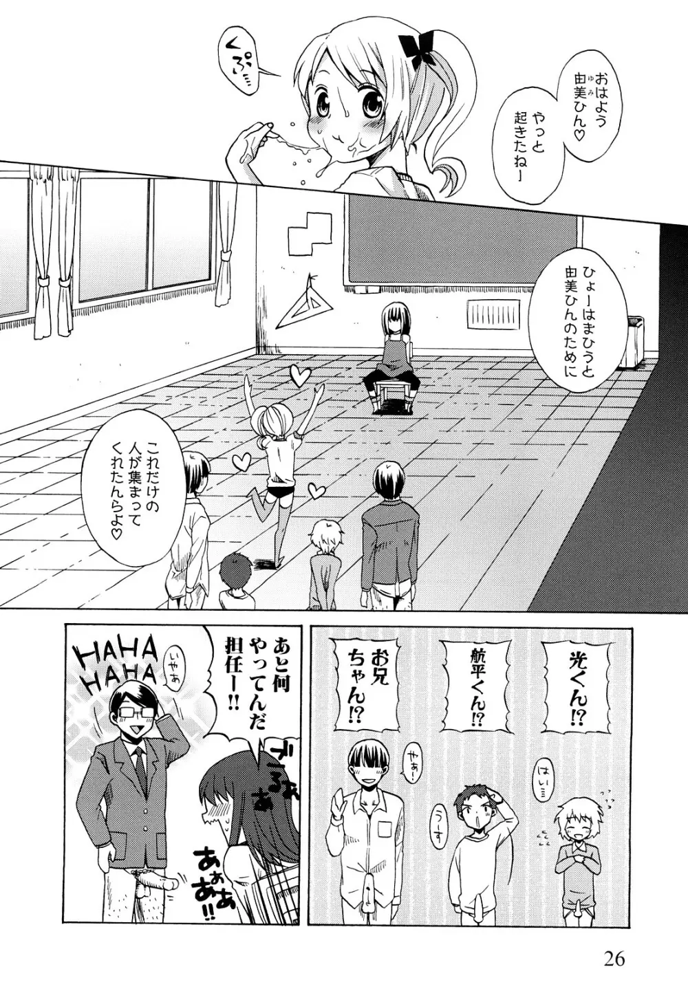 ロリビッチなう！ Page.29