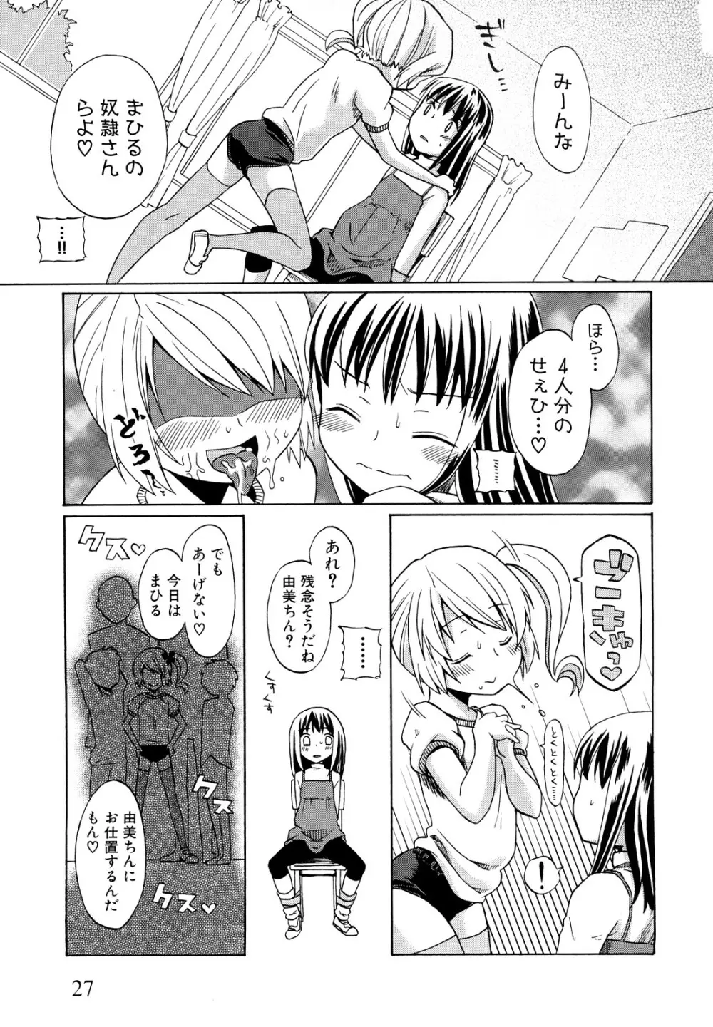 ロリビッチなう！ Page.30