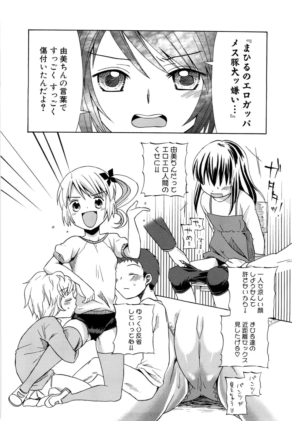 ロリビッチなう！ Page.31