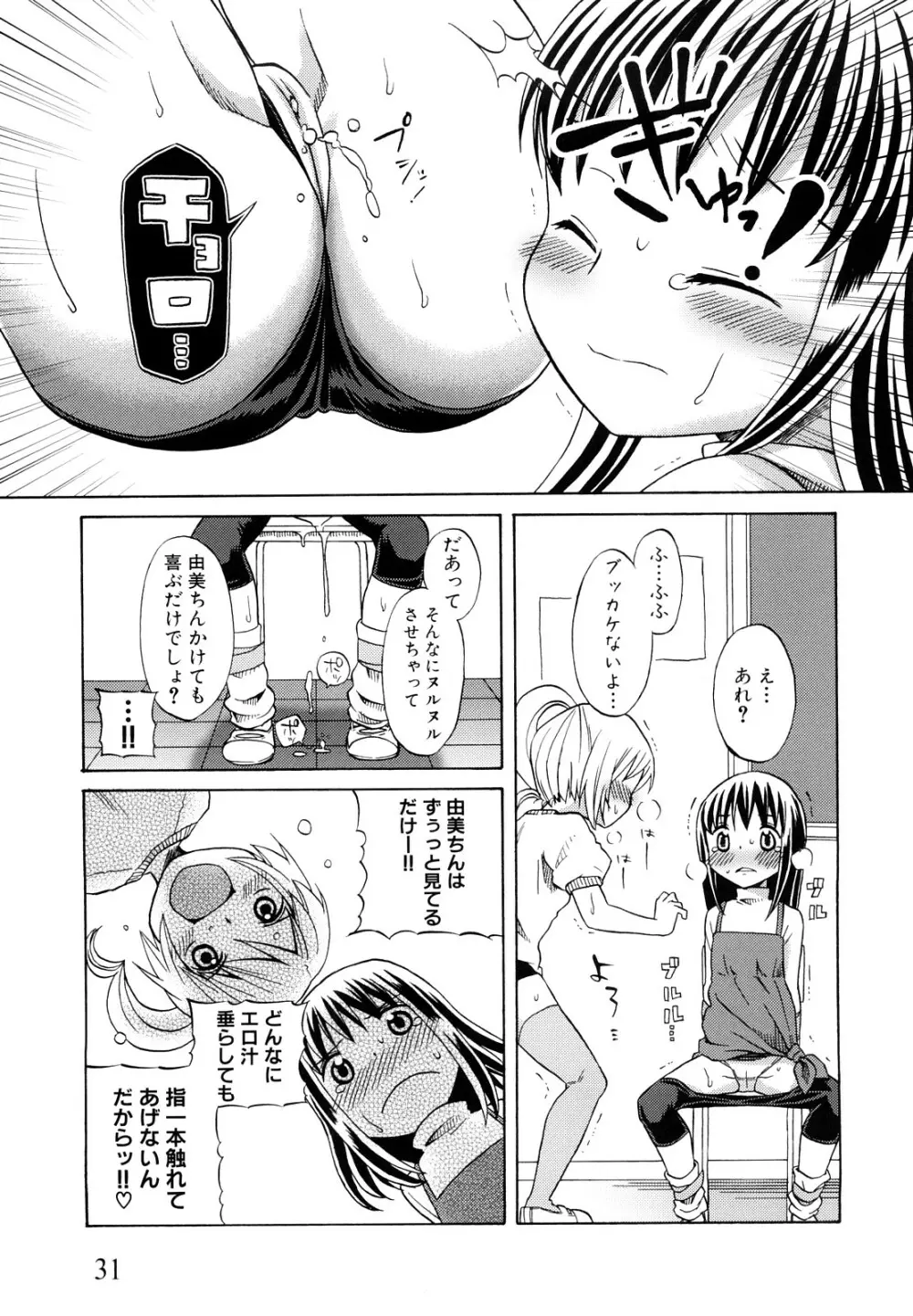 ロリビッチなう！ Page.34