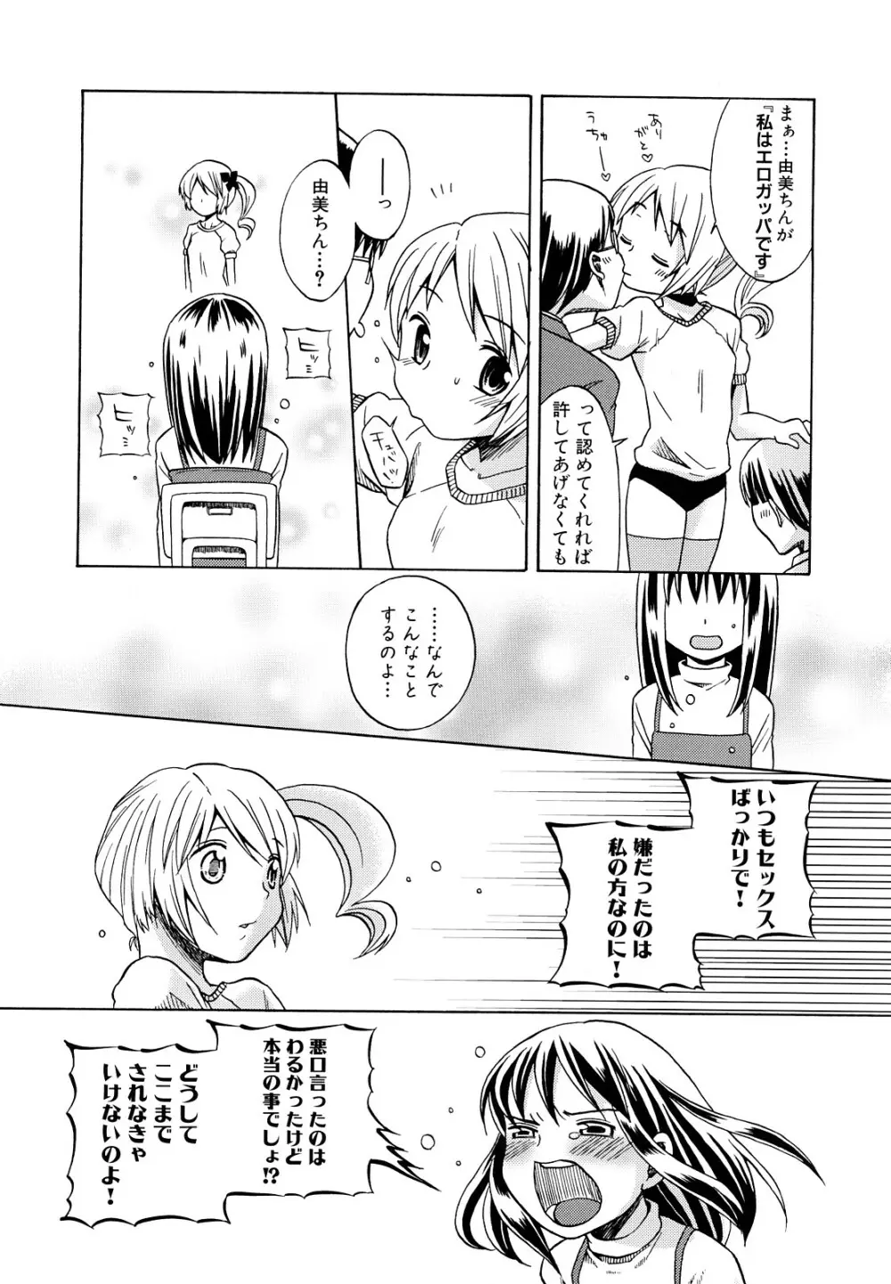 ロリビッチなう！ Page.35