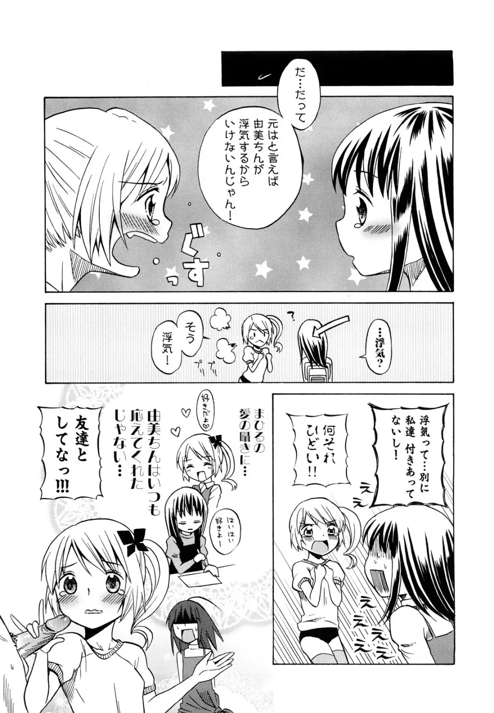 ロリビッチなう！ Page.36