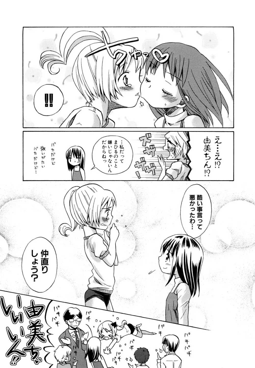 ロリビッチなう！ Page.38