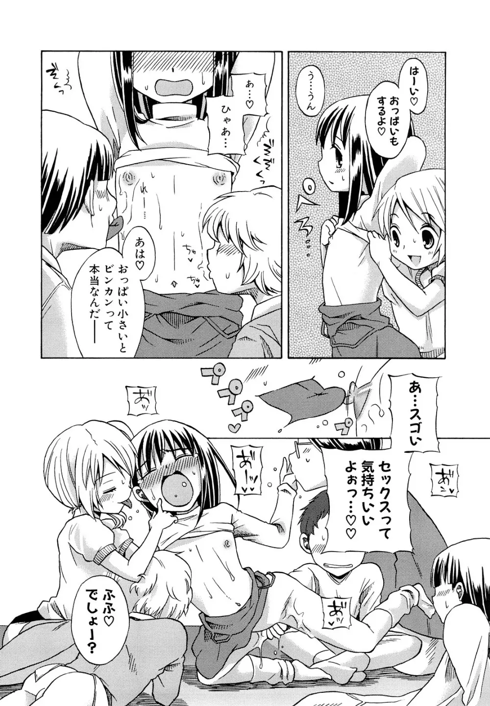 ロリビッチなう！ Page.41