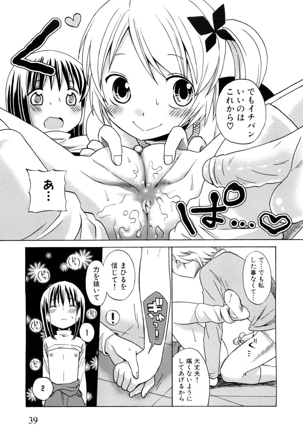 ロリビッチなう！ Page.42