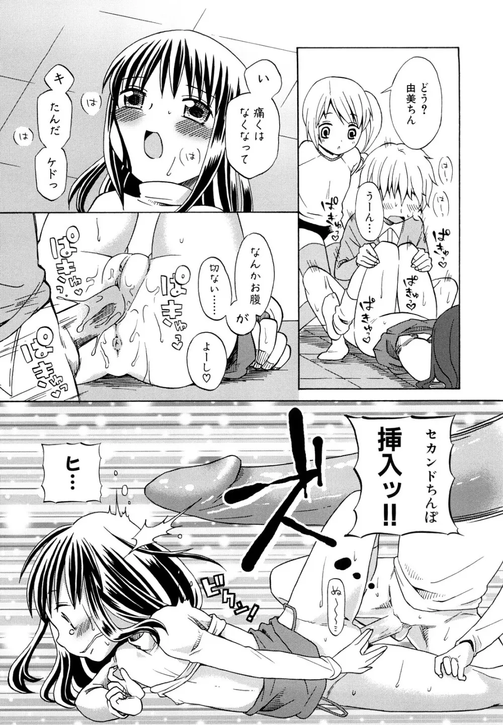 ロリビッチなう！ Page.44