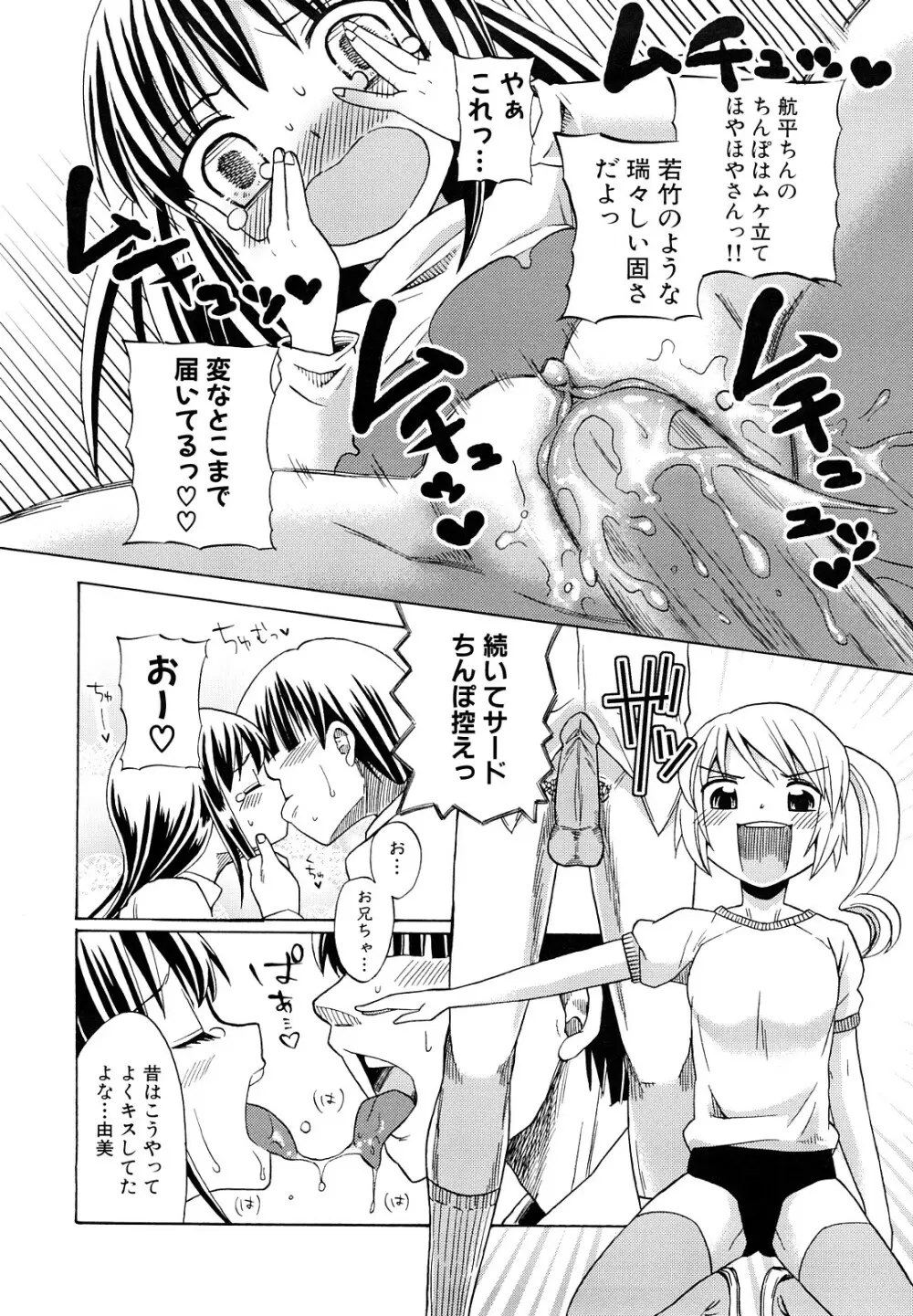 ロリビッチなう！ Page.45