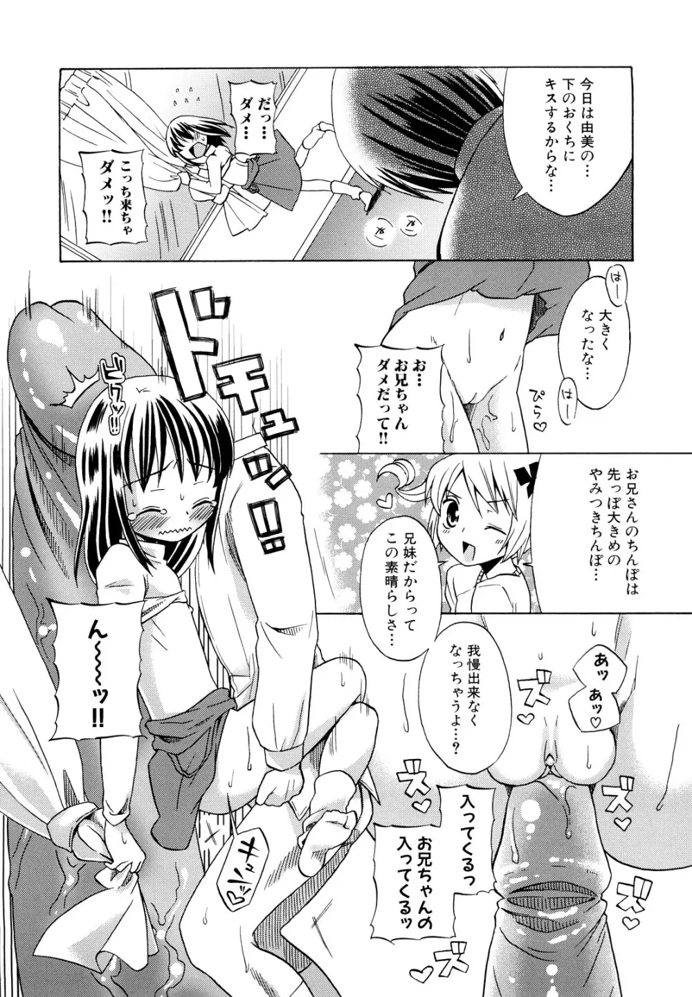 ロリビッチなう！ Page.46