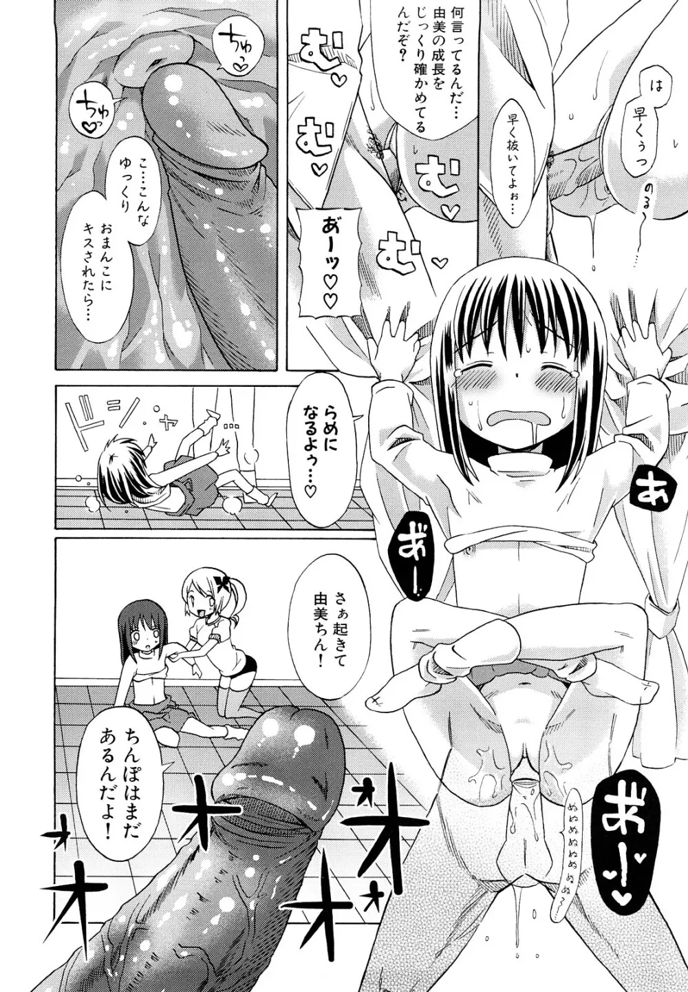 ロリビッチなう！ Page.47