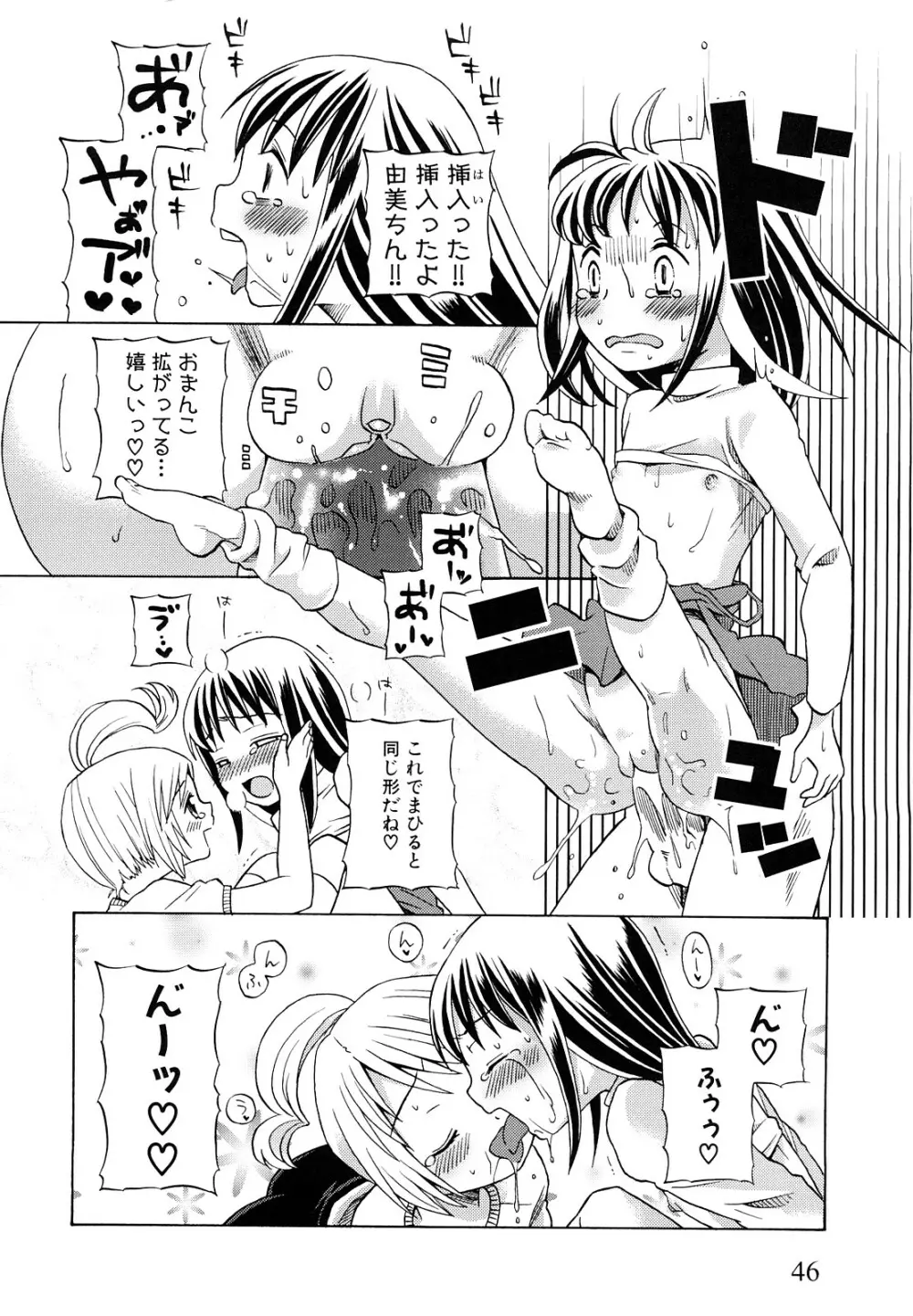 ロリビッチなう！ Page.49