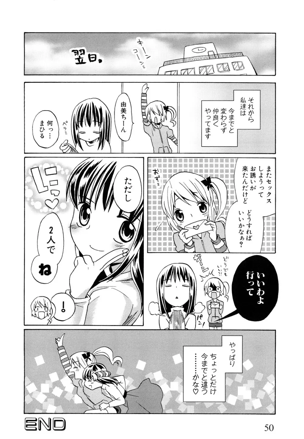 ロリビッチなう！ Page.53