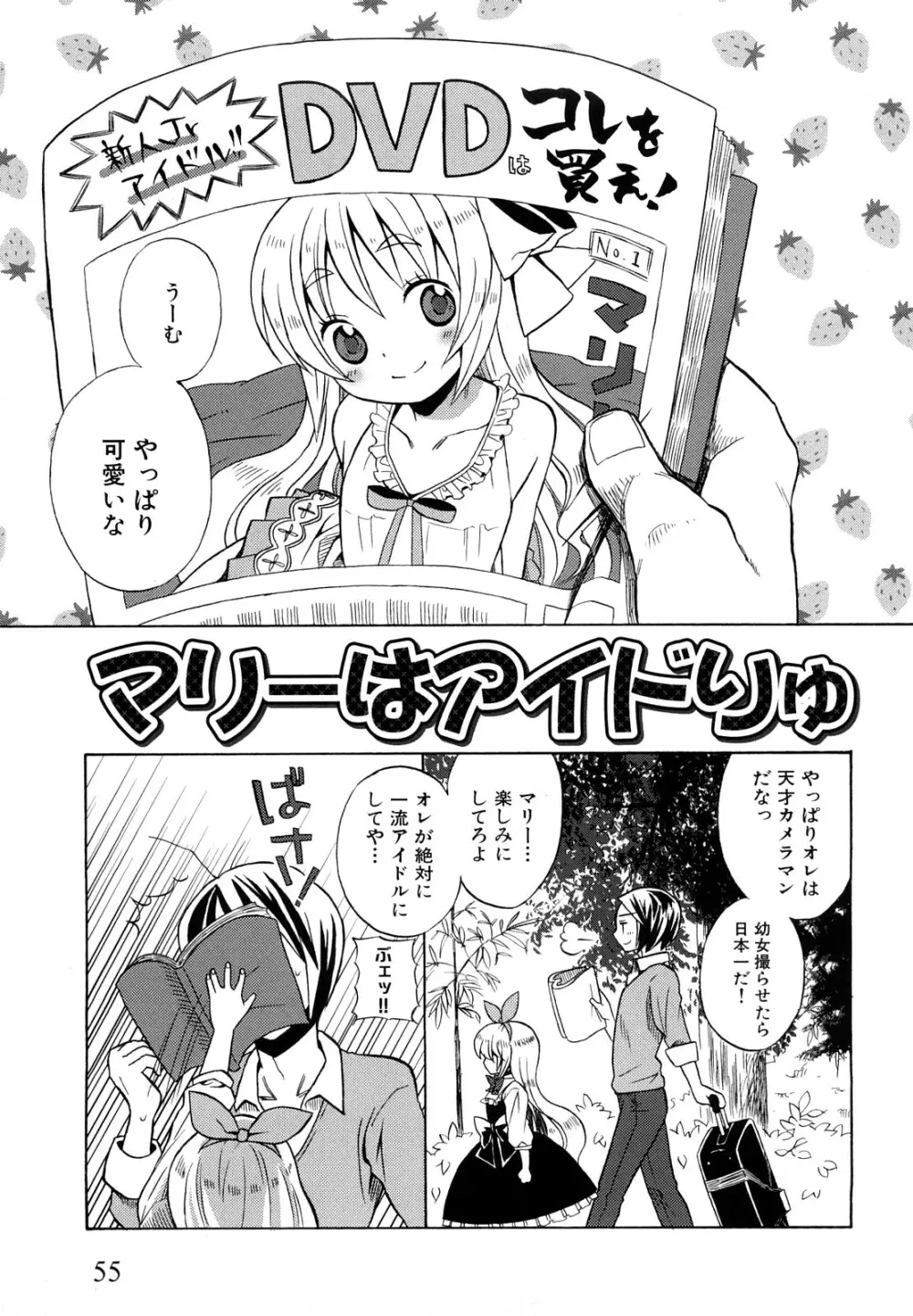 ロリビッチなう！ Page.58