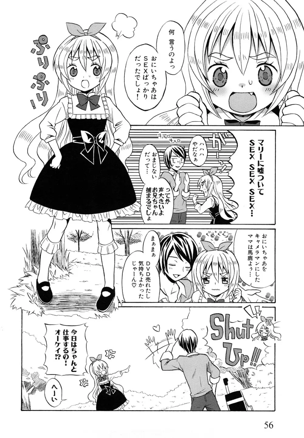 ロリビッチなう！ Page.59