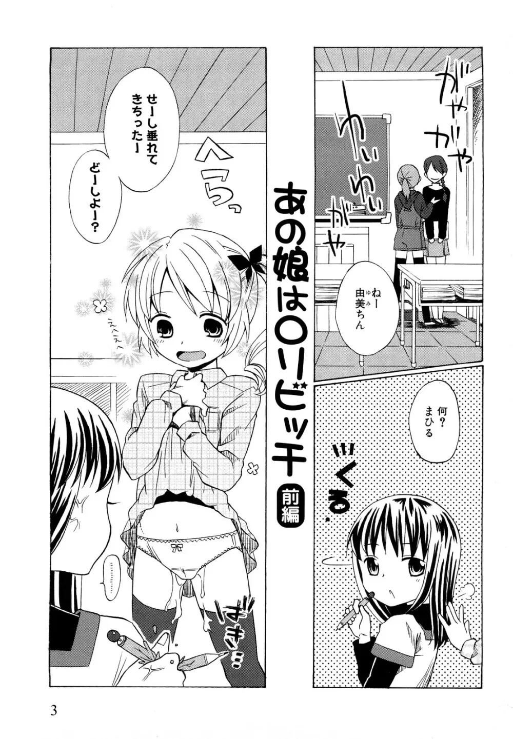 ロリビッチなう！ Page.6