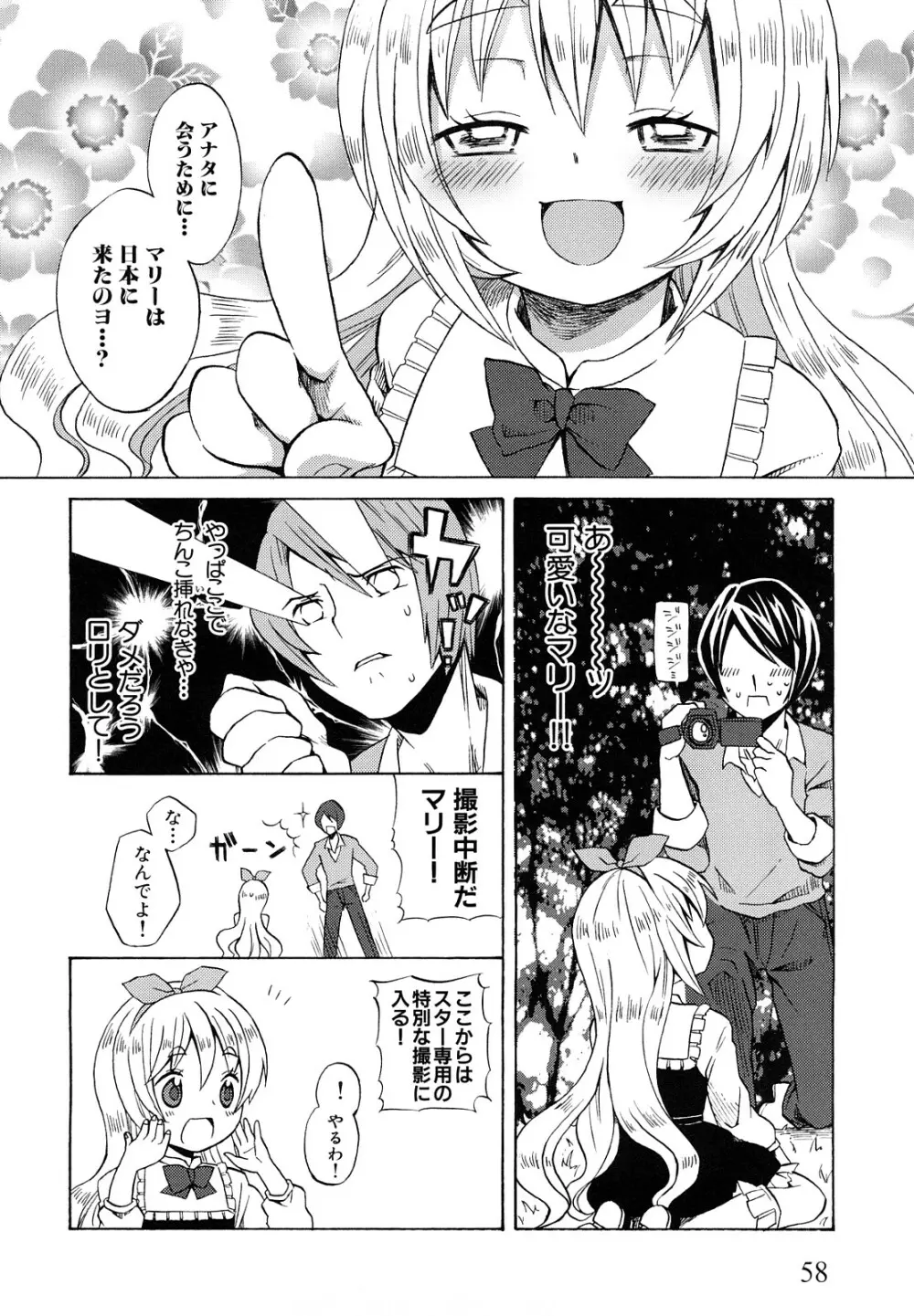 ロリビッチなう！ Page.61