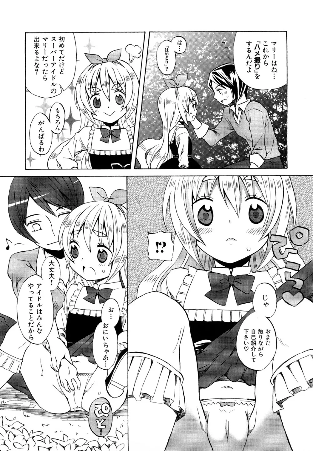 ロリビッチなう！ Page.62