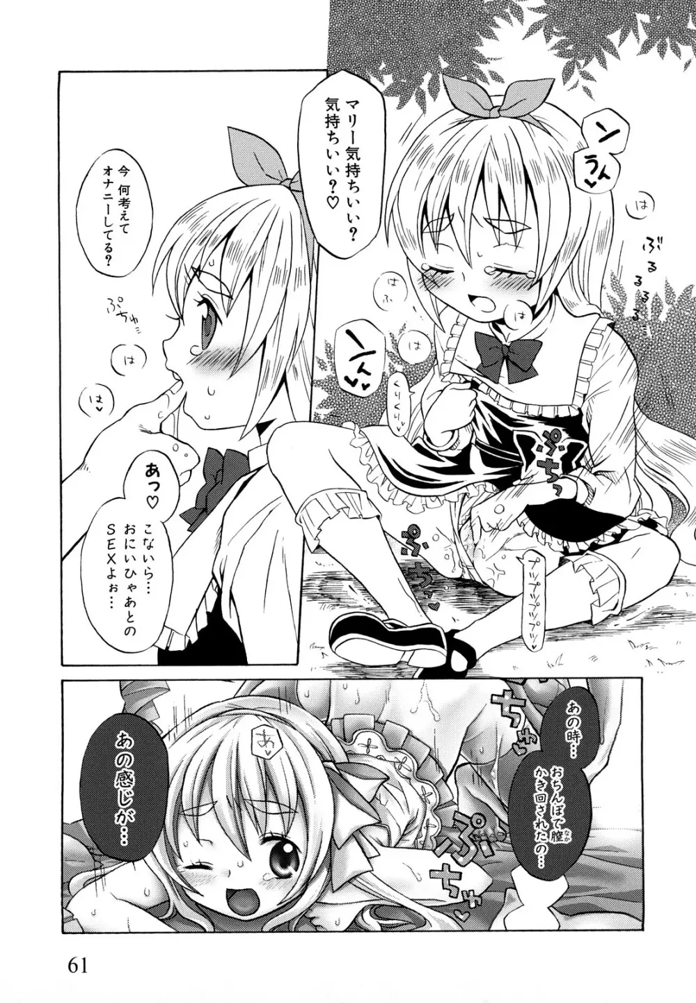 ロリビッチなう！ Page.64