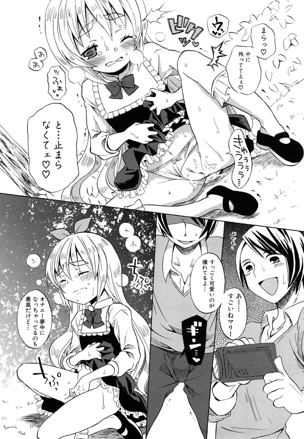 ロリビッチなう！ Page.65