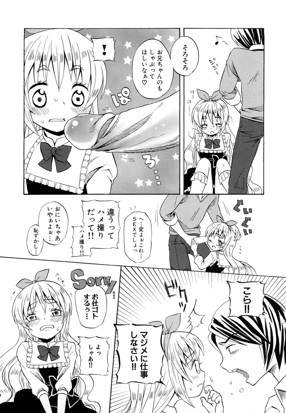 ロリビッチなう！ Page.66