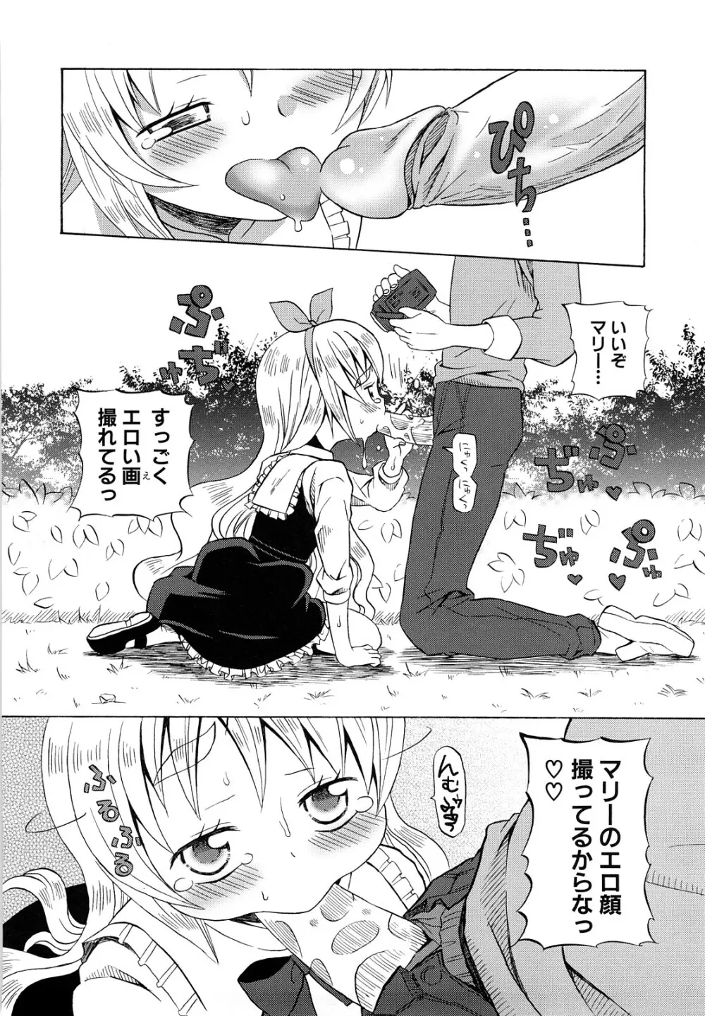 ロリビッチなう！ Page.67