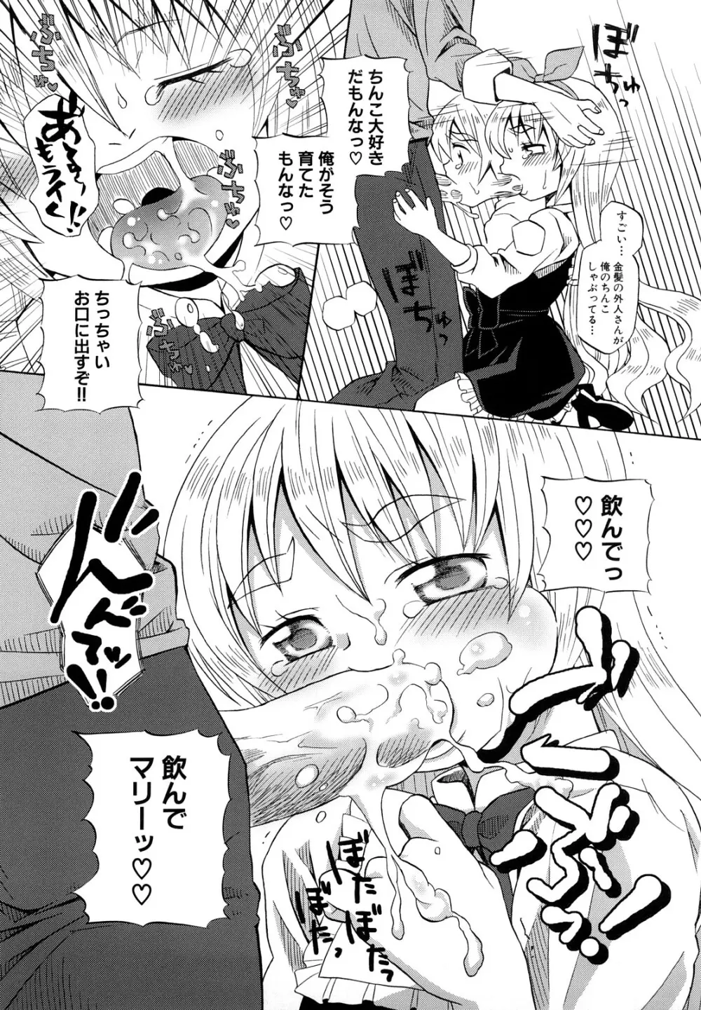 ロリビッチなう！ Page.68