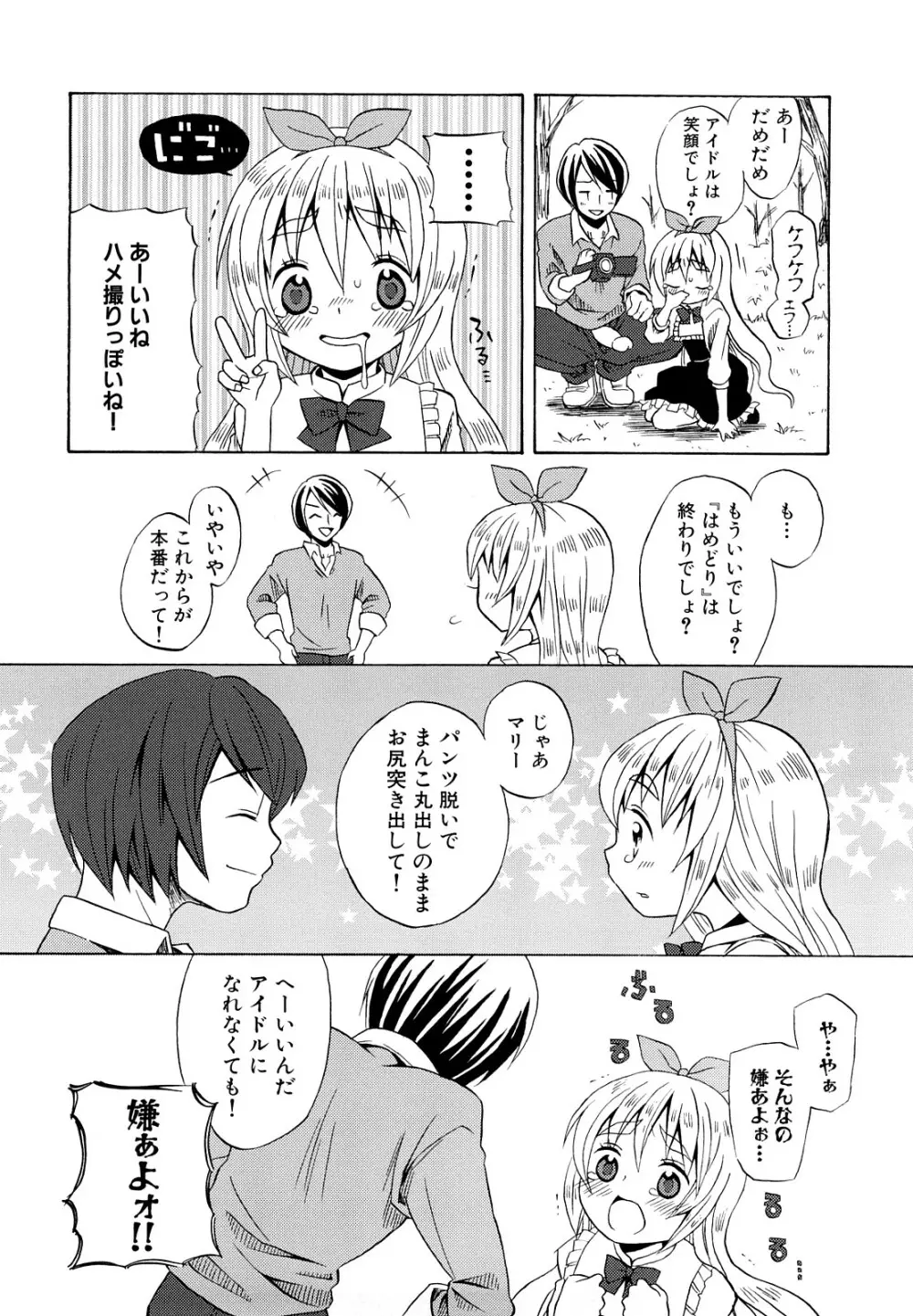 ロリビッチなう！ Page.69