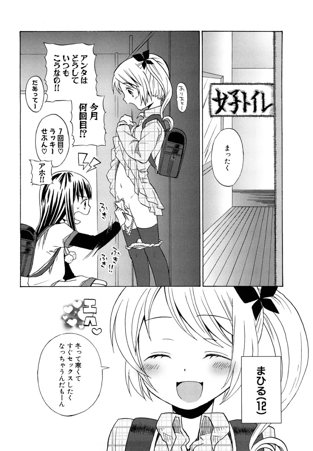 ロリビッチなう！ Page.7