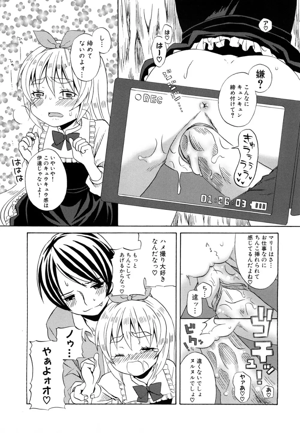 ロリビッチなう！ Page.72