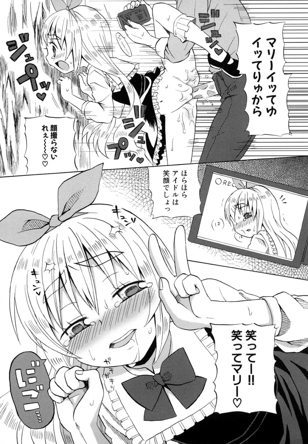 ロリビッチなう！ Page.74